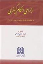 کتاب اجرای احکام کیفری