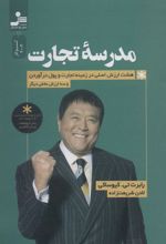 کتاب مدرسه تجارت