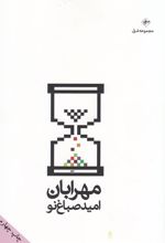 کتاب مهرابان