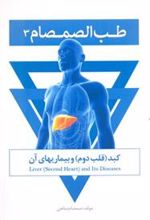 کتاب طب الصمصام 3