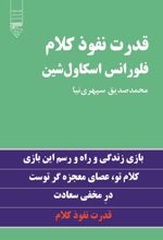 جلد کتاب قدرت نفوذ کلام