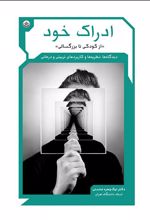 کتاب ادراک خود