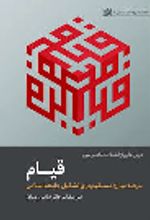 جلد کتاب قیام