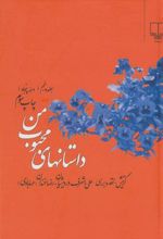 کتاب داستانهای محبوب من 5
