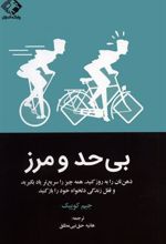 کتاب بی حد و مرز