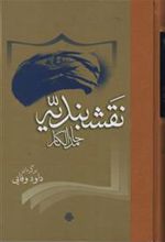 کتاب نقشبندیه