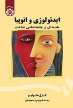 کتاب ایدئولوژی و اتوپیا