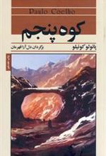 کتاب کوه پنجم