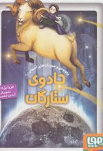 کتاب جادوی ستارگان