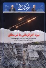 جلد کتاب مجله فرهنگ امروز 51