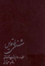 جلد کتاب مثنوی طاقدیس