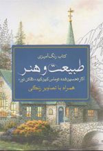 کتاب طبیعت و هنر