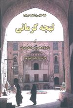 کتاب نکته‌هایی پراکنده درباره لهجه کرمانی
