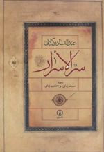 کتاب سرالاسرار