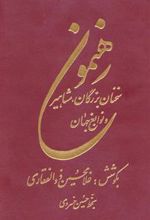کتاب رهنمون