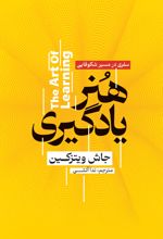 جلد کتاب هنر یادگیری