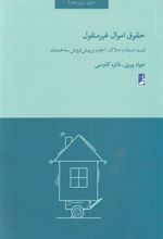 کتاب حقوق اموال غیر منقول
