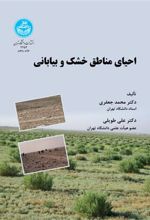 کتاب احیای مناطق خشک و بیابانی