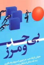 کتاب بی حد و مرز