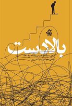 کتاب بالادست