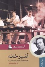 کتاب آشپزخانه