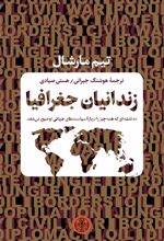 کتاب زندانیان جغرافیا
