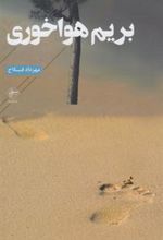 کتاب بریم هواخوری