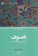 کتاب تصوف