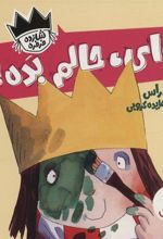 کتاب وای،حالم بده!