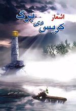 کتاب اشعار کریس دی برگ