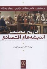 کتاب تاریخ مختصر اندیشه های اقتصادی