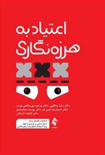 کتاب اعتیاد به هرزه نگاری
