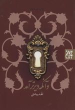 کتاب و آنکه دیرتر آمد
