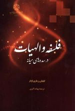 کتاب فلسفه و الهیات در سده های میانه