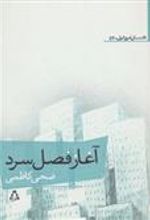 کتاب آغاز فصل سرد