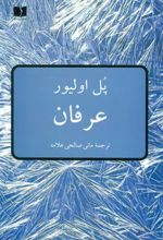کتاب عرفان