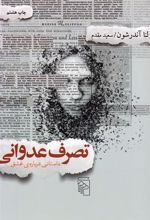 کتاب تصرف عدوانی- داستانی درباره ی عشق