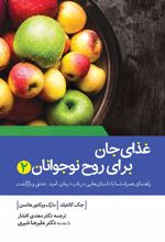 کتاب غذای جان برای روح نوجوانان 2