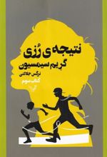 کتاب نتیجه ی رزی