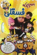 کتاب بنویس و پاک کن فسقلی