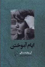 کتاب ایام آموختن