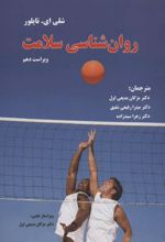 کتاب روان شناسی سلامت