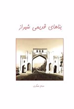 کتاب بناهای قدیمی شیراز