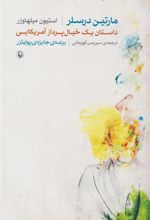کتاب مارتین درسلر