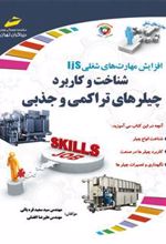 کتاب شناخت و کاربرد چیلرهای تراکمی و جذبی
