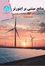 کتاب منابع مبتنی بر اینورتر