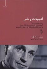 کتاب ادبیات و شر