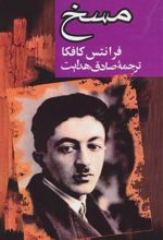 کتاب مسخ