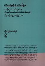 کتاب دولت و هویت