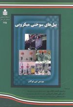 کتاب پیل های سوختی میکروبی